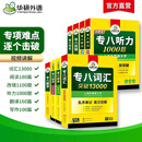 备考2027专八套装 英语专业八级词汇阅读改错听力翻译作文写作专项训练