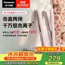 松下（Panasonic）奶油棒2.0直板夹负离子不伤发自动卷烫发棒女士夹板刘海生日礼物EH-HV32