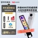 有道AI词典笔X8 X7/X7Pro升级英语点读笔翻译笔 小学初中高中全科同步学拍照学习机 电子词典单词笔机
