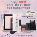 NARS【618现货速抢】限定星河紫大白饼10g 持妆粉饼散粉定妆生日礼物