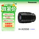 松下（Panasonic）H-X2550（UV滤镜套装）  中长焦镜头25-50mm/F1.7 M43卡口恒定无极光圈中长焦镜头