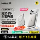 倍思卡片磁吸充电宝3C认证Magsafe 27W快充移动电源10000mAh可上飞机适用苹果华为小米手机户外储能
