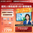 科大讯飞旗舰AI学习机T90 Lite 13.2英寸纳米类纸超清护眼屏 1对1精准学 小飞AI学伴 BBC原版动画 8+512G 