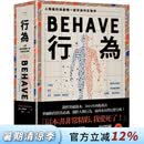 现货 行为暴力竞争利他 人类行为背后的生物学 Behave 英文原版 The Biology of Humans罗伯特·萨波斯基 Robert M Sapolsky 行为 台版