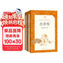 【社长力荐】水浒传（上下）100回原著未删减版 九年级 初三 正版原著 阅读课外书目 （《语文》推荐阅读丛书 人民文学出版社）