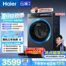 海尔（Haier）云溪4.0pro 滚筒洗衣机单洗全自动家用 10公斤超薄 直驱国补自营  何润东同款XQG100-BLEU7KJ3U1