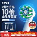 欧乐B电动牙刷头原装EB50 RX-4多角度清洁X型刷头4支装 适用Pro/P/D系列【正品刷头】