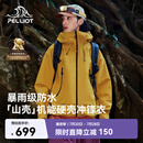 伯希和（Pelliot）[成毅同款]山壳冲锋衣硬壳男女防风防水春季机能外套12340164黄XS