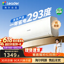 海尔出品【价保618】统帅空调超省电Se 大1.5匹一级能效变频挂机 国家补贴KFR-35GW/LJD1-1