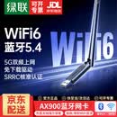 绿联（UGREEN）USB无线网卡WiFi6千兆 WiFi接收器 AX900双频5G网卡 台式机专用电脑无线网络笔记本接收器智能免驱 WiFi6【AX900+蓝牙5.4】双频+单天线