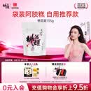 东阿阿胶桃花姬阿胶糕135g袋装 即食阿胶糕 便携装送长辈礼物 营养品 