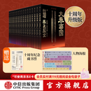 【赠十周年纪念藏书票人物关系海报】大秦帝国 十周年升级版 孙皓晖 著 中信出版社正版图书 《大秦帝国》赠十周年纪念藏书票 人物关系海报
