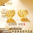 中国黄金（CHINA GOLD）爱心黄金耳钉女足金耳饰七夕情人节礼物送女朋友老婆 爱心黄金耳钉 金重约：1g