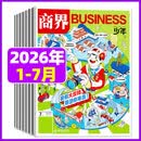 26年1-7月新【全年/半年订阅】商界少年杂志2026/2025/2024/2023年1-12月 官方旗舰店9-15岁青少年财商成长财经思维锻造中小学生课外阅读商界课堂内外出品非过刊K 现货【共7本】