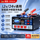 CKULH德国【销量第一】汽车电瓶充电器12V24V智能充满自动断电通用纯铜大功率全自动蓄电池充电机2026 升级款240W-200Ah12V/24V通用