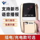BAIHUIHAO佰汇好2026新款验钞机语音播报磁性检测验钞防伪便携式小型智能验钞器 金色充电款【插电充电两用】