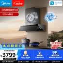 美的（Midea）【AK7 PRO飓风版】抽油烟机30风量顶侧一体蒸汽洗AK9 PRO【推荐灶AK7】