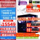 华硕ROG全家桶9800X3D 9850X3D 9950X3D/RTX5080 RTX5070Ti电脑主机台式组装电脑AI渲染设计DIY组装机 配五:9800X3D+RTX5080