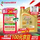 嘉实多（Castrol）极护智E版 全合成机油 润滑油 0W-20 C5 4L 汽车保养