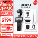 大疆（DJI）Pocket 4【新品补贴】大疆口袋云台相机 现货速发 OP灵眸手持运动数码相机 旅游vlog 便携美颜摄像 官方标配【全新正品】联保一年 【标配·全新正品】内置107G内存