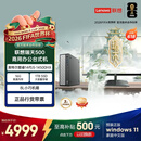 联想瑞天500 商用办公台式电脑台式机主机(酷睿14代i5-14500HX 16G 1TB SSD win11)23.8英寸 国家补贴