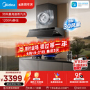 美的（Midea）【AK7 PRO飓风版】抽油烟机30风量顶侧一体蒸汽洗AK9 PRO【推荐灶AK7】