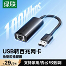 绿联USB转网口网线转接口 RJ45百兆有线网卡【编织款】适用苹果华为小米笔记本外置网口转换器扩展坞