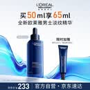 欧莱雅男士青春肌源精华液50ml抗皱紧致抗老补水保湿护肤品男生礼物
