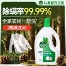 滴露（Dettol）衣物消毒液除菌松木3L 衣服消毒水99.9%杀菌除螨内衣裤配洗衣液