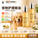 GERTHRON德国狗狗护毛精油柔顺不打结宠物精油持久留香幼犬美毛大型犬 【美容院spa级】毛发护理精油80m