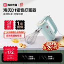 海氏（Hauswirt）D1打蛋器电动大功率304不锈钢棒烘焙多功能手持搅拌器家用奶油打发器四棒四档焕新补贴 【新品爆款】四棒四档-400W