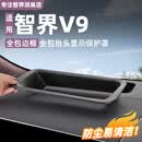 酷车车适用智界V9抬头显示保护罩内嵌式HUD防尘罩车内装饰用品改装配件 V9【内嵌原厂风HUD罩/钻石AR增透膜】原车黑