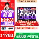 联想拯救者Y9000P 2026年补贴15% 旗舰电竞游戏笔记本电脑 AI元启大学生办公手提本 标压酷睿24核 【2026新品】酷睿旗舰i9 16G 1T 满血5060 黑丨国补 16英寸专业电竞屏｜