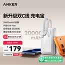 ANKER zolo安克【3C认证可带上飞机】充电宝自带双c线45W超快充20000mAh大容量移动电源安卓苹果手机
