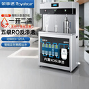 荣事达冷热净水器加热直饮一体商用办公室过滤式ro反渗透纯水机接自来水C形加高触控款一开二温RO反渗透