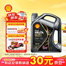 壳牌（Shell）全合成机油 0w-20(0w20) 4L 超凡喜力都市光影版汽车保养京东自营