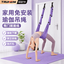 TRUHEIM德国空中瑜伽吊绳家用健身器材倒立拉力绳挂门瑜伽伸展带 【典雅紫】瑜伽绳（二代升级 承重300斤）