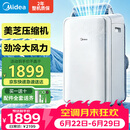 美的（Midea）移动空调立式1.5匹厨房移动式小型空调单冷无外机一体机冷风机扇制冷房间卧室专用KY-35/N1Y-PD3
