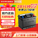 瓦尔塔（VARTA）京东自营养车汽车电瓶蓄电池星标系列L2-400以旧换新上门安装