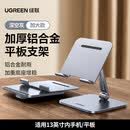 绿联平板支架桌面折叠全金属铝合金手机架支架可升降折叠支撑架子懒人网课学习电脑通用支架支撑座床头 【便携简约标准款】手机/平板通用铝合金增稳