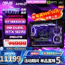 华硕（ASUS）ROG全家桶 AMD锐龙 R7 9800X3D RTX5060ti/RTX5070ti/5080 组装电脑台式电脑主机游戏整机 配置四 R7 9800X3D+RTX5070 推荐