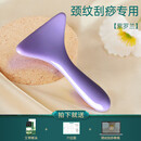 YUNNANBAIYAO刮痧板肩颈背部专用推肝胆经络疏通铲身体腿部工具刮脖子淋巴神器 罗兰紫【多功能刮痧铲】精油+穴位图