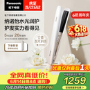 松下（Panasonic）【价保618】纳诺怡膜发棒2.0直板夹卷直防烫发棒夹板不伤发质送女生便携生日礼物EH-HN10