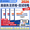 公安版】2026公安机关人民警察高级执法资格考试攻略 吕言舟主编教材 主观精讲卷历年真题客观题卷 题卷+精讲卷全4册 2026版 2026吕言舟 高执考试攻略 全套4本赠双题库