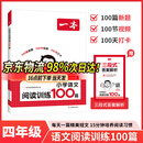 一本语文阅读训练100篇【27新一本】同步阅读理解专项训练书二三四五年级阅读理解专项训练人教版23456年级阅读一百篇小学语文阅读 4年级阅读【语文】 正版