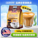 益昌老街（AIK CHEONG OLD TOWN）2+1原味即溶咖啡 马来西亚进口 20gx50条 