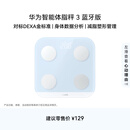 华为（HUAWEI）智能体脂秤 3 蓝牙版 海岛蓝 体重秤电子秤体脂秤家用智能 人体成分检测算法 13项身体数据监测