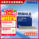 马勒（MAHLE）带炭PM2.5空调滤芯LAK1184速腾朗逸P/迈腾帕萨特途观L高7/高8宝来