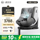 虎贝尔（HBR）E360pro新国标儿童安全座椅汽车0-12岁车载宝宝椅i-Size通风 灰格