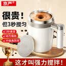 京严自动搅拌杯磁力电动懒人水杯可充电咖啡杯豆浆奶粉冲泡旋转杯子 白色【304食品级不锈钢】长效续航 380ml 【官方旗舰】强力搅拌丨保温保冷